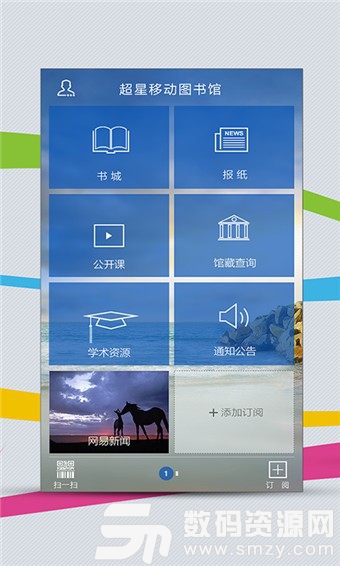 移动图书馆最新版(资讯阅读) v6.4.6 免费版