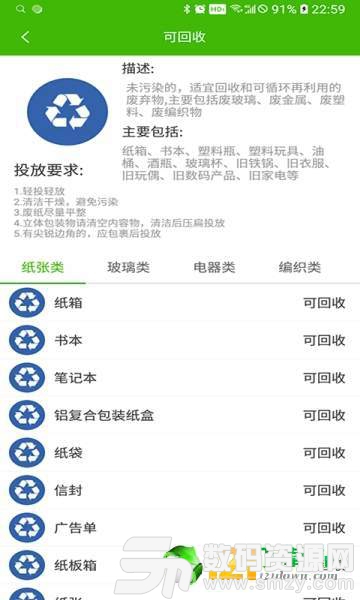 玉木垃圾分類最新版(生活服務) v1.2.1 免費版