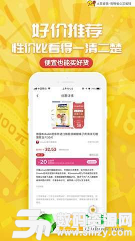 土豆省钱手机版(生活服务) v1.3.1 免费版
