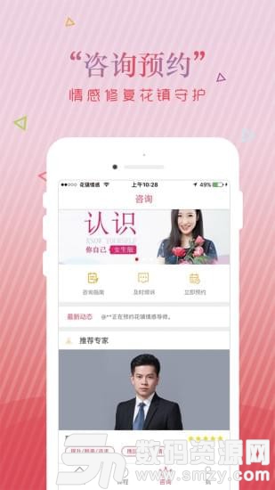 花镇情感安卓版(情感咨询) v4.7.6.1 免费版