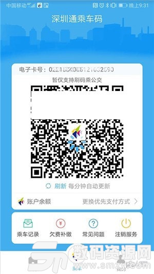 深圳通乘车码安卓版(旅游出行) v1.7.2 手机版