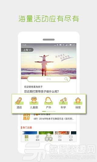 麦淘亲子游手机版(旅游出行) v6.1.0 免费版