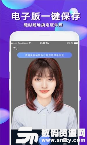 清颜证件照免费版(摄影摄像) v3.8.1 手机版