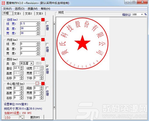 图章制作最新版