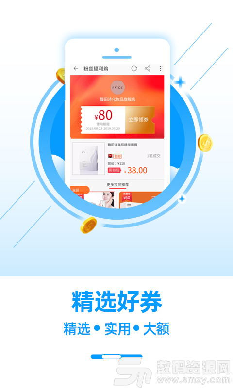 返利优惠券联盟手机版(网络购物) v4.6.0 免费版