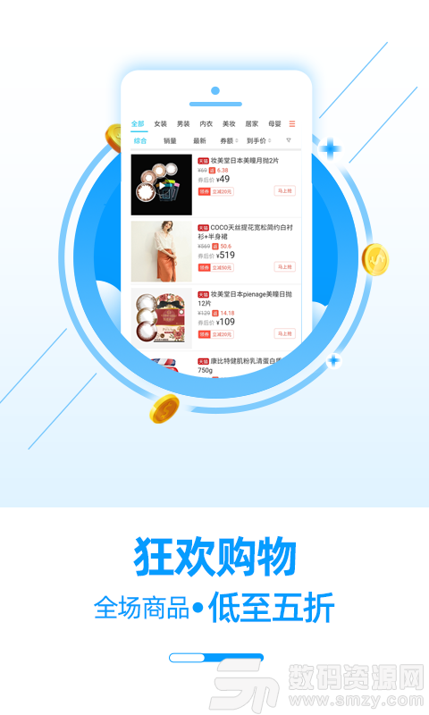 返利优惠券联盟手机版(网络购物) v4.6.0 免费版