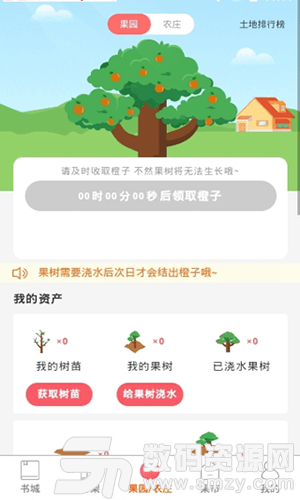 红橙阅读安卓版(资讯阅读) v1.2 免费版