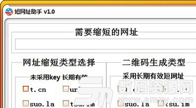 短网址助手下载