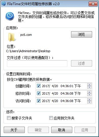 FileTime文件时间属性修改器最新版