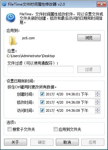 FileTime文件時間屬性修改器最新版