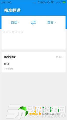 精准翻译最新版(生活休闲) v1.0.3 安卓版
