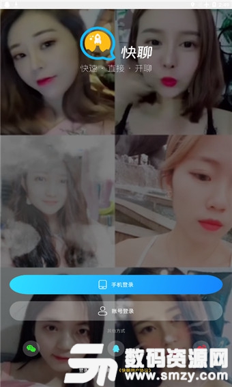 快聊視頻聊天手機版(快聊) v1.4.5 免費版