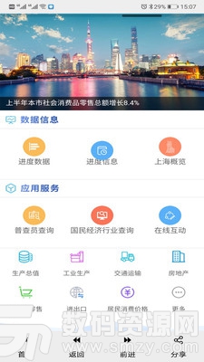 數據上海安卓版(居家生活) v1.1.0 最新版