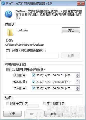 FileTime文件时间属性修改器