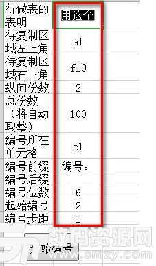 EXCEL快速編號最新版