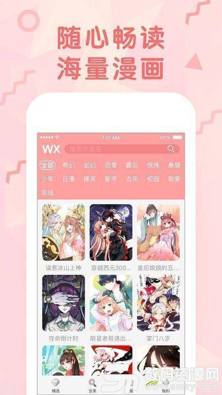 自创漫画最新版(资讯阅读) v1.1 安卓版