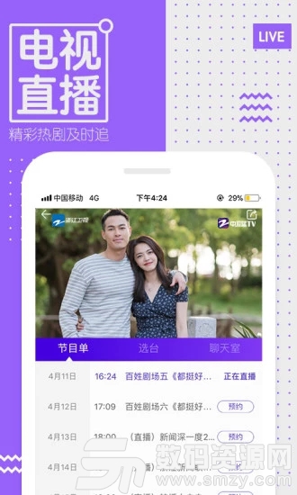 浙江卫视直播最新版(影音播放) v3.4.5 安卓版