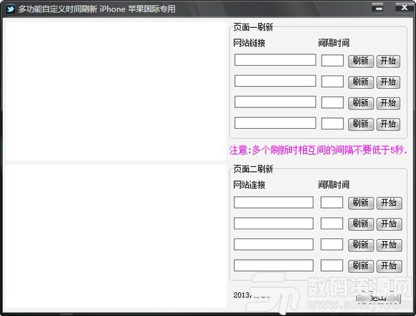 多功能自定义时间刷新工具最新版