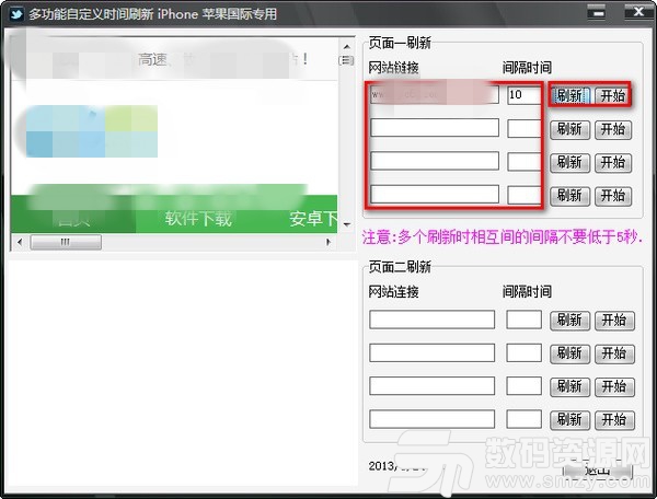多功能自定义时间刷新工具下载