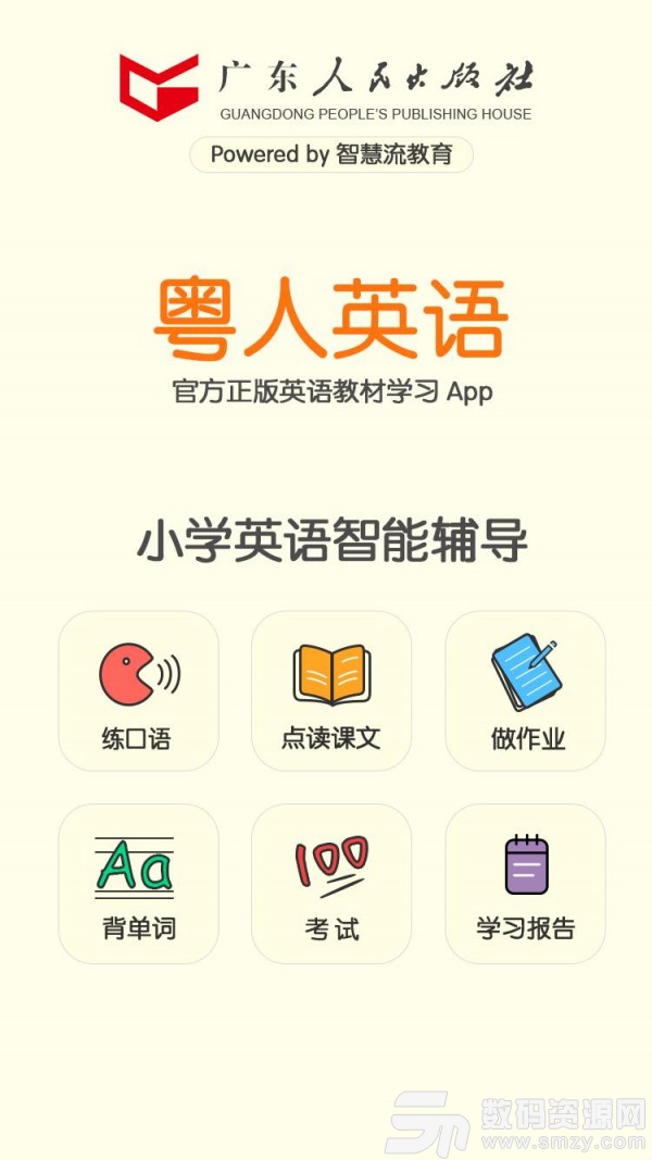 粤人英语最新版(学习教育) v3.2.0 免费版