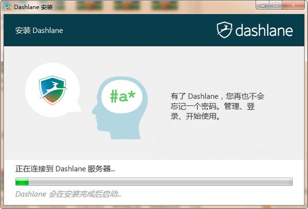 Dashlane免費版