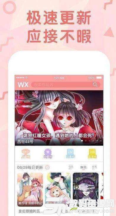 团团漫画手机版(资讯阅读) v1.5.1 最新版