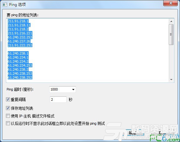 PingInfoView(批量Ping工具)最新版