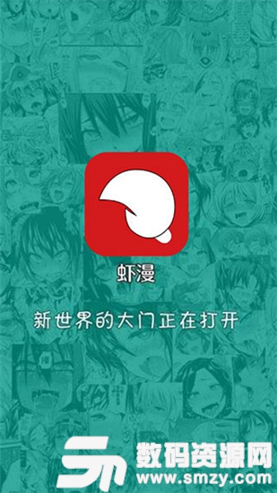 虾漫漫画免费版(资讯阅读) v2.7 最新版