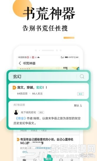 狐说小说免费版(资讯阅读) v1.2 手机版