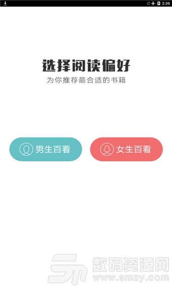 百看小说安卓版(小说) v3.3.2 最新版