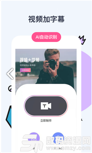 视频加字幕安卓版(摄影摄像) v2.1.5 最新版