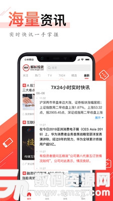 解析投资最新版(金融理财) v1.3.1 免费版