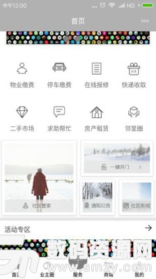 华夏生活手机版(居家生活) v1.4.8 免费版