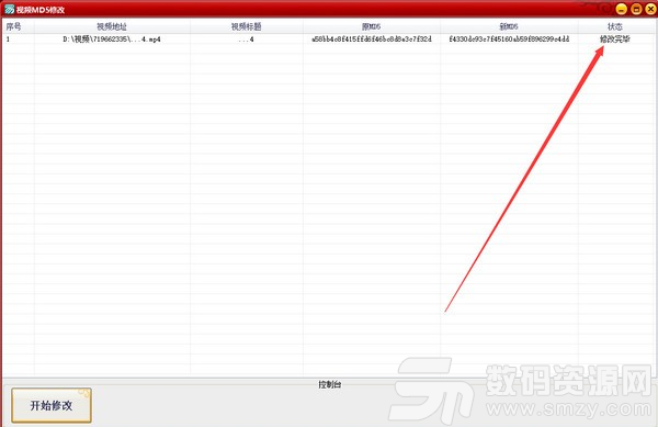视频MD5修改工具最新版