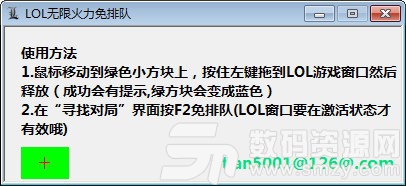 LOL无限火力免排队工具特别版