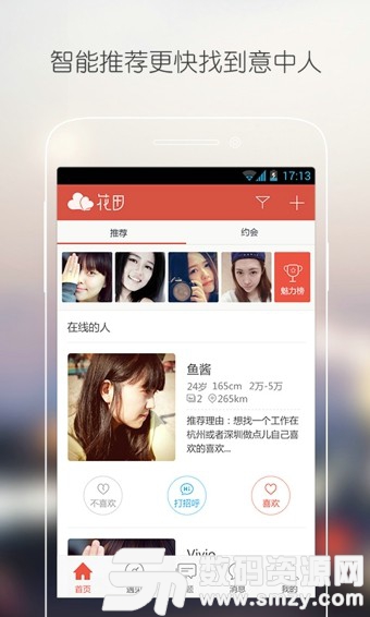 网易花田最新版(社交聊天) v6.32.0 手机版