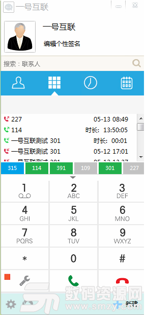 一号互联通信助手