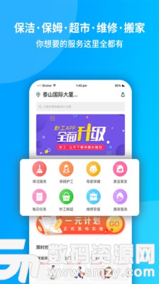 秒工最新版(居家生活) v1.1.16 免费版
