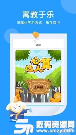 萬門小學安卓版(學習教育) v1.18.2 免費版