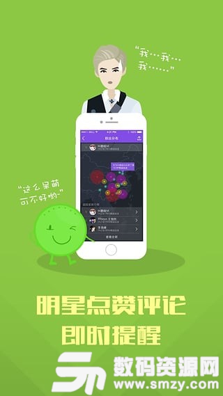 超級星飯團免費版(社交聊天) v6.9.1 手機版