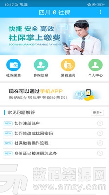 四川e社保手机版(居家生活) v1.2.9 最新版
