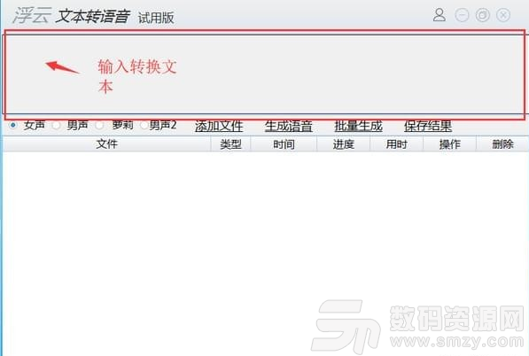 浮云文本转语音工具最新版