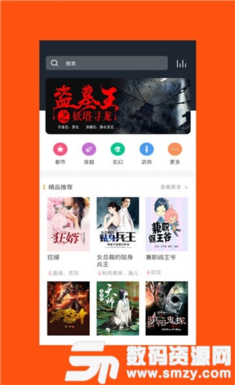 免费听书王免费版(小说阅读) v1.4.0 最新版