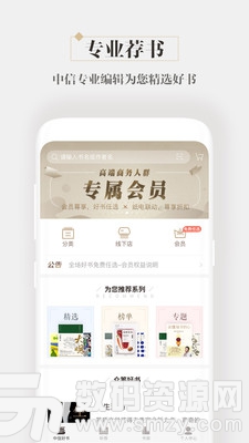 咪咕中信书店手机版(书店) v4.2.0 免费版