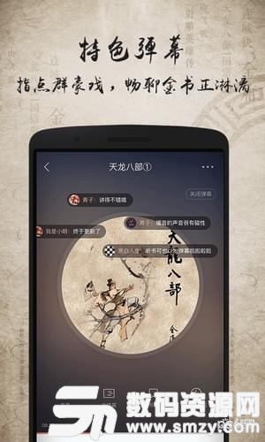 金庸听书免费版(小说听书) v2.7.6 手机版