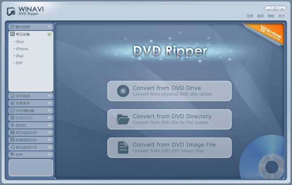 WinAVI DVD Ripper最新版