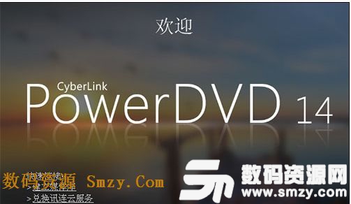 PowerDVD 14免费版