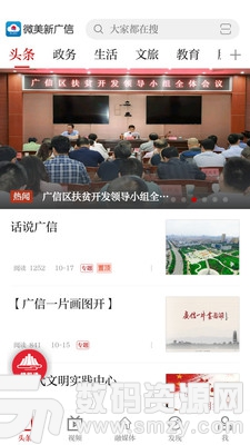 微美新广信安卓版(新闻资讯) v2.10.22 手机版