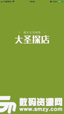 大圣探店最新版(新闻资讯) v2.5.27 手机版