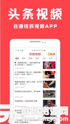 百思视频红包赚钱免费版(新闻资讯) v2.4.6 安卓版